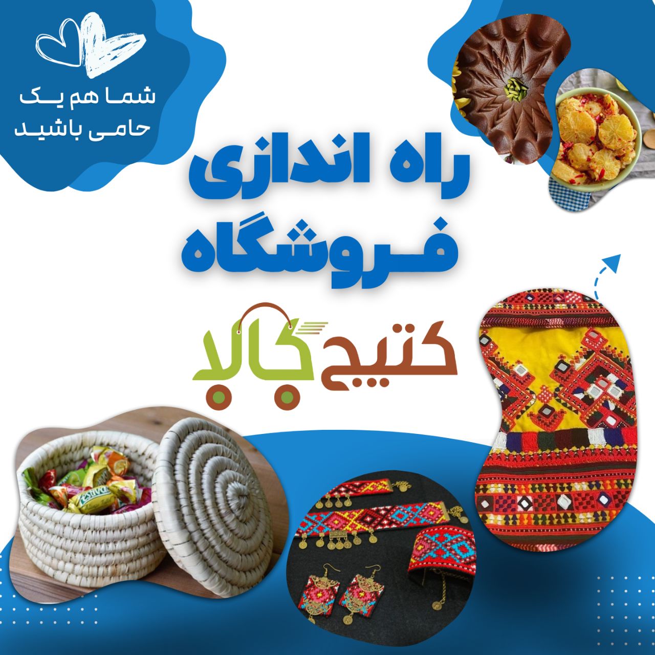 راه اندازی فروشگاه اینترنتی