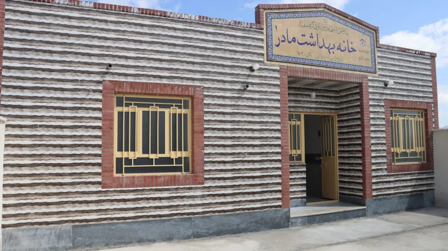 خانه بهداشت