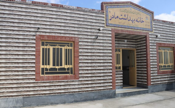 خانه بهداشت