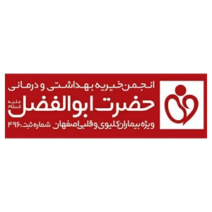انجمن حضرت ابوالفضل حامی خیریه ما