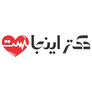 دکتر اینجاست حامی خیریه ما