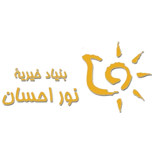 بنیاد خیریه نور احسان حامی خیریه ما