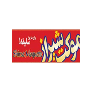 موکت شیراز حامی ما