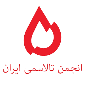انجمن تالاسمی ایران حامی خیریه ما