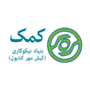 حامیان موسسه خیریه خادمین کتیح