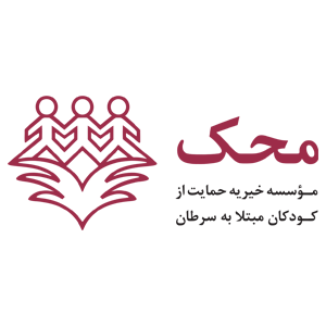حامیان موسسه خیریه خادمین کتیح