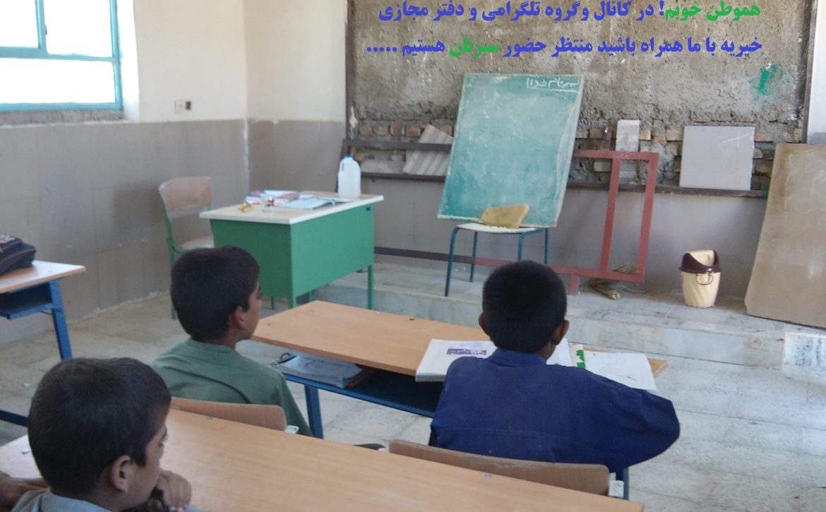 مدرسه سازی در بلوچستان