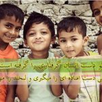 حمایت از کودکان کار بلوچستانی