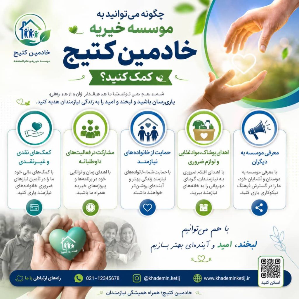 کمک به خیریه بلوچستان