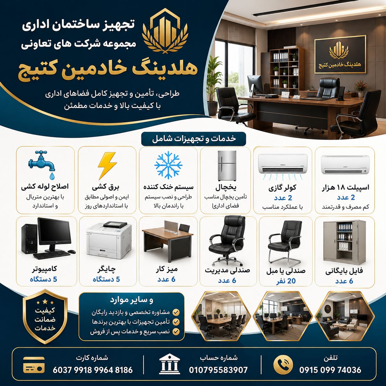 کمپین راه‌اندازی ساختمان اداری هلدینگ خادمین کتیج